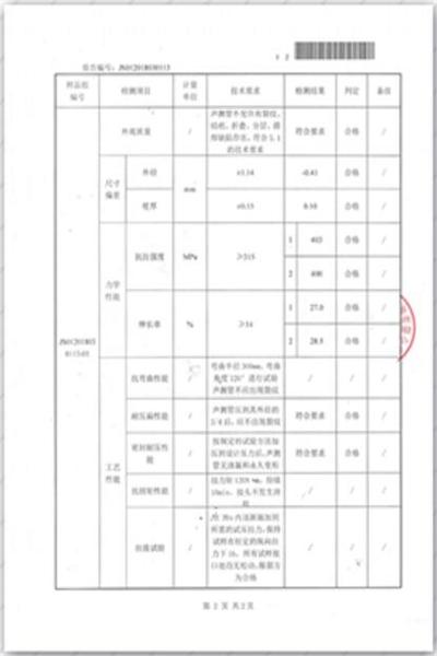 驻马店出厂检测报告